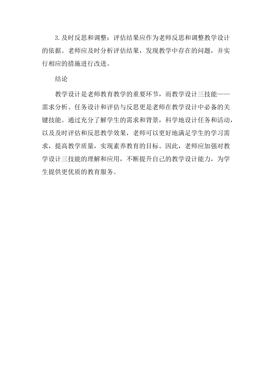 教学设计三技能_第3页