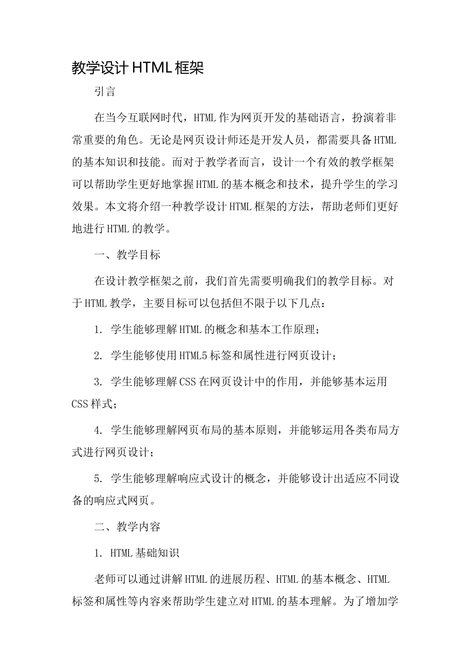 教学设计html框架_第1页