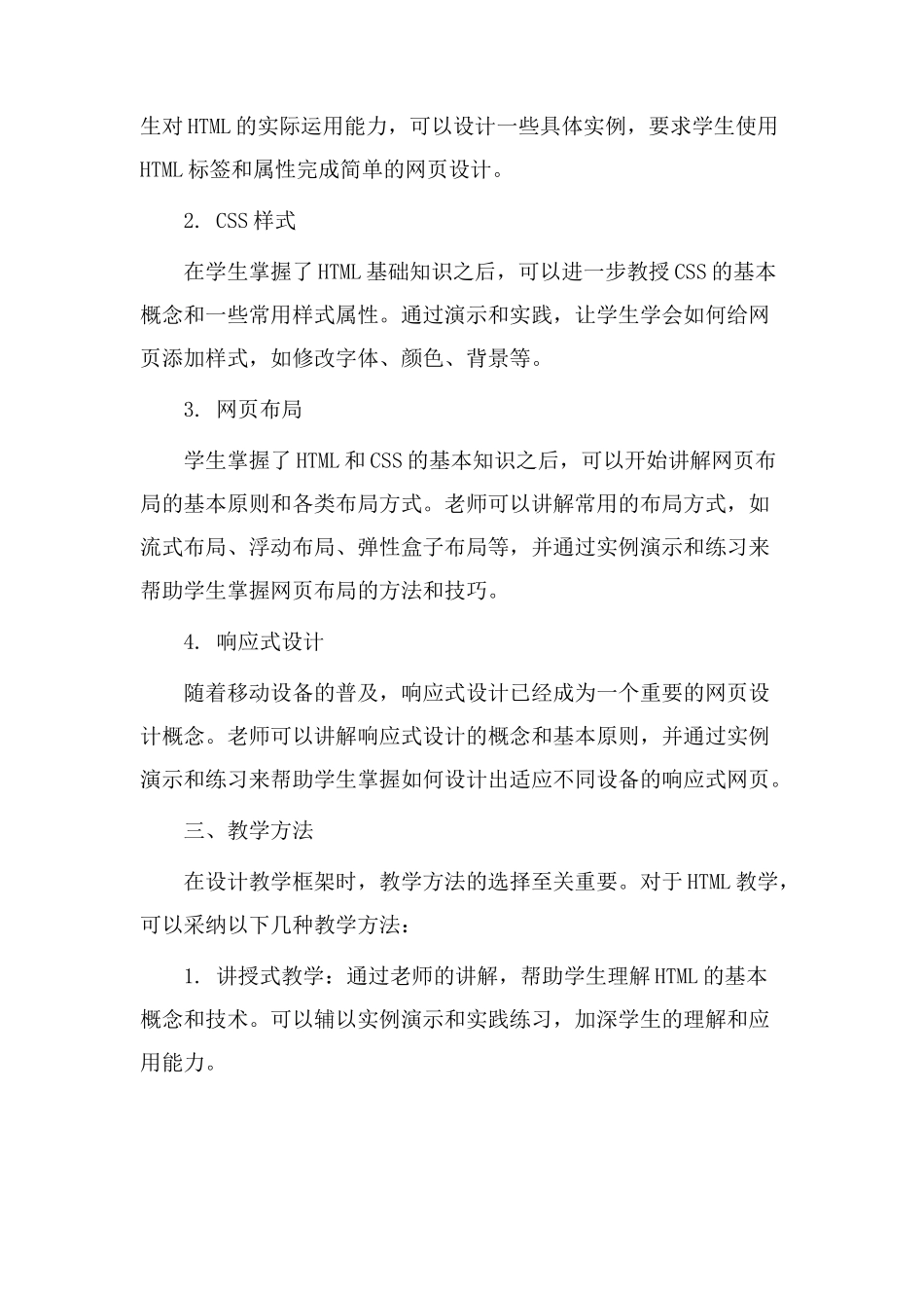 教学设计html框架_第2页