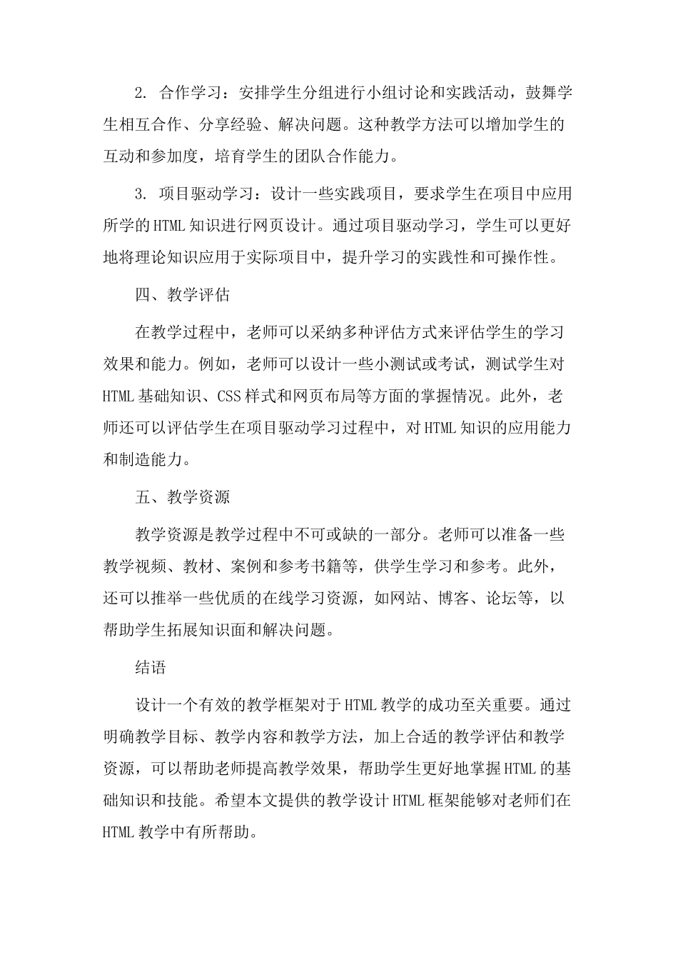 教学设计html框架_第3页