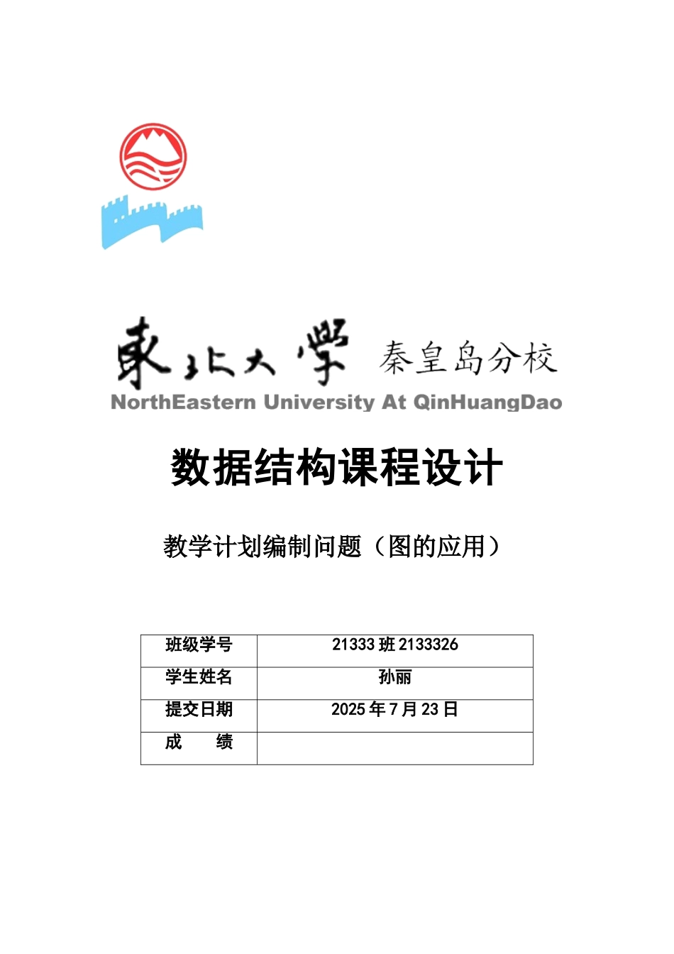 教学计划编制数据结构专业课程设计报告样本_第2页