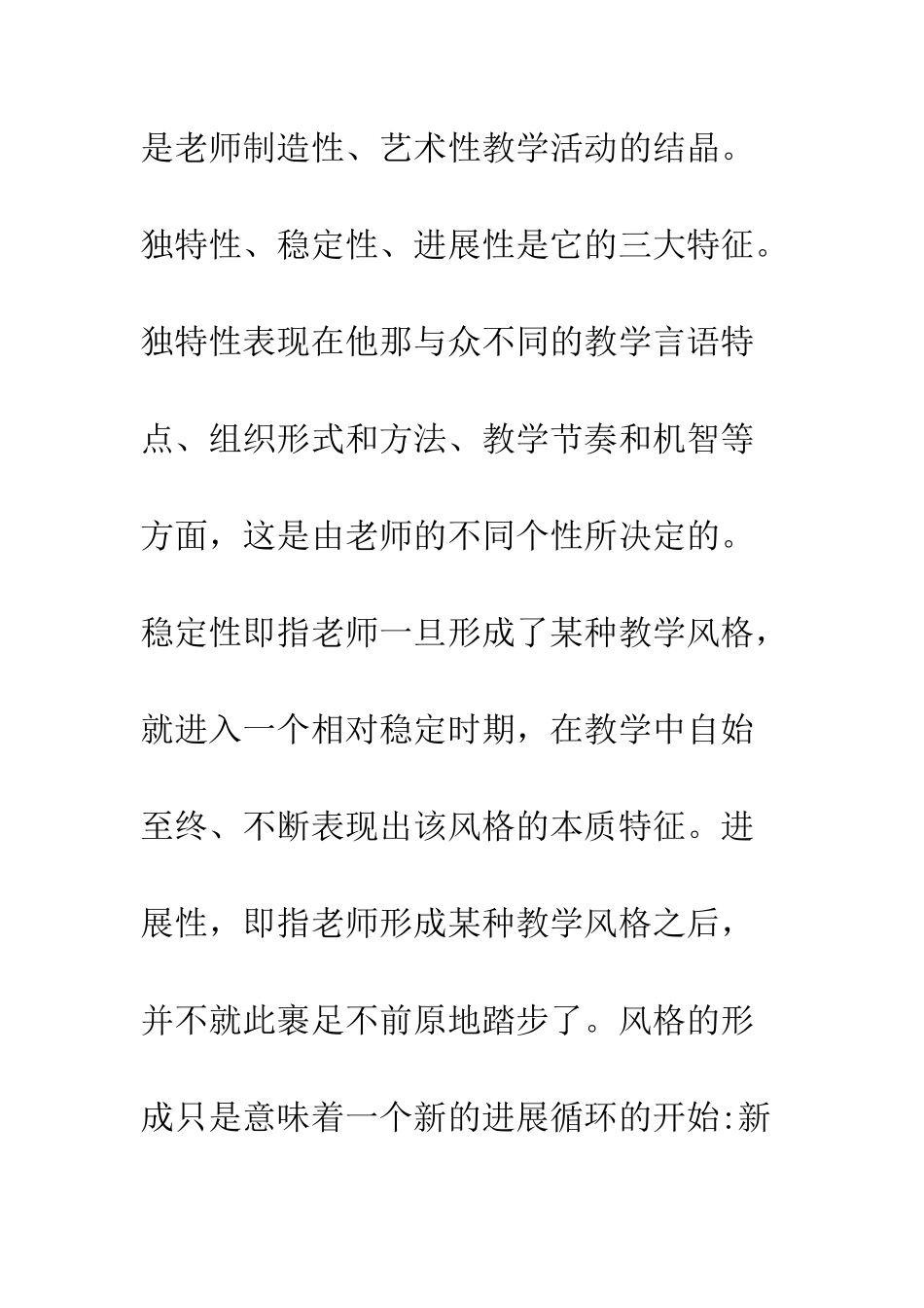 教学艺术风格分析_第2页