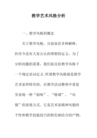 教学艺术风格分析