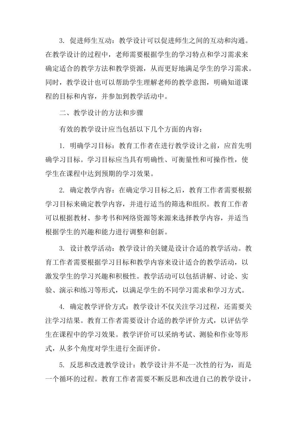 教学设计与意图_第2页