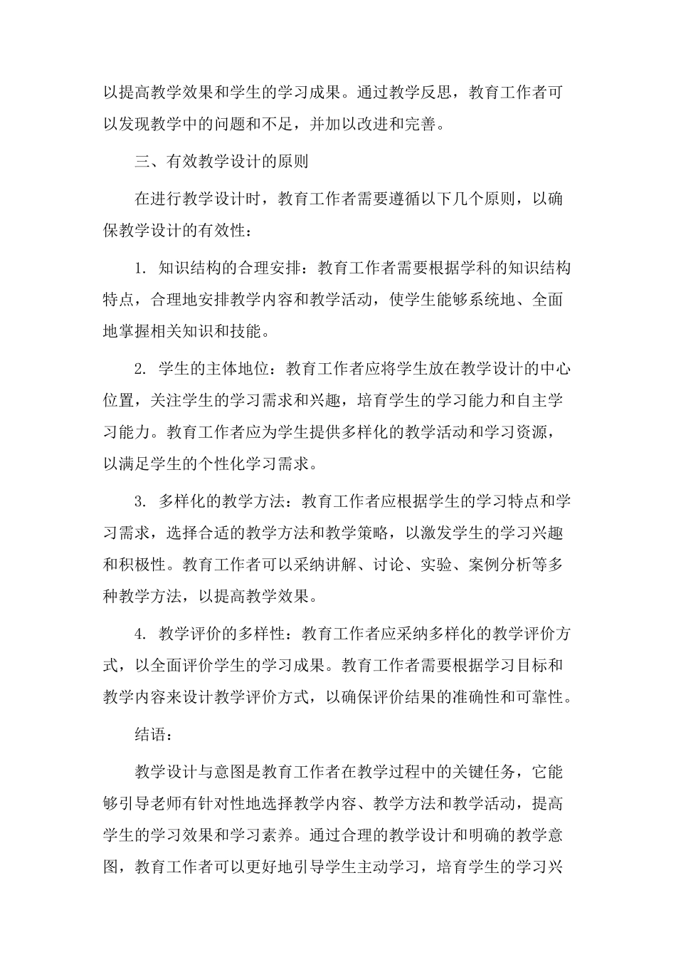 教学设计与意图_第3页