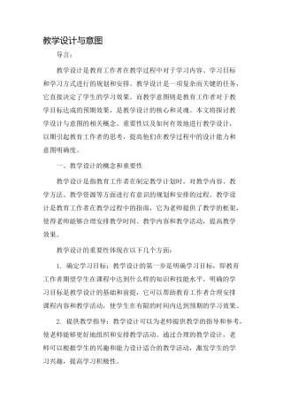 教学设计与意图