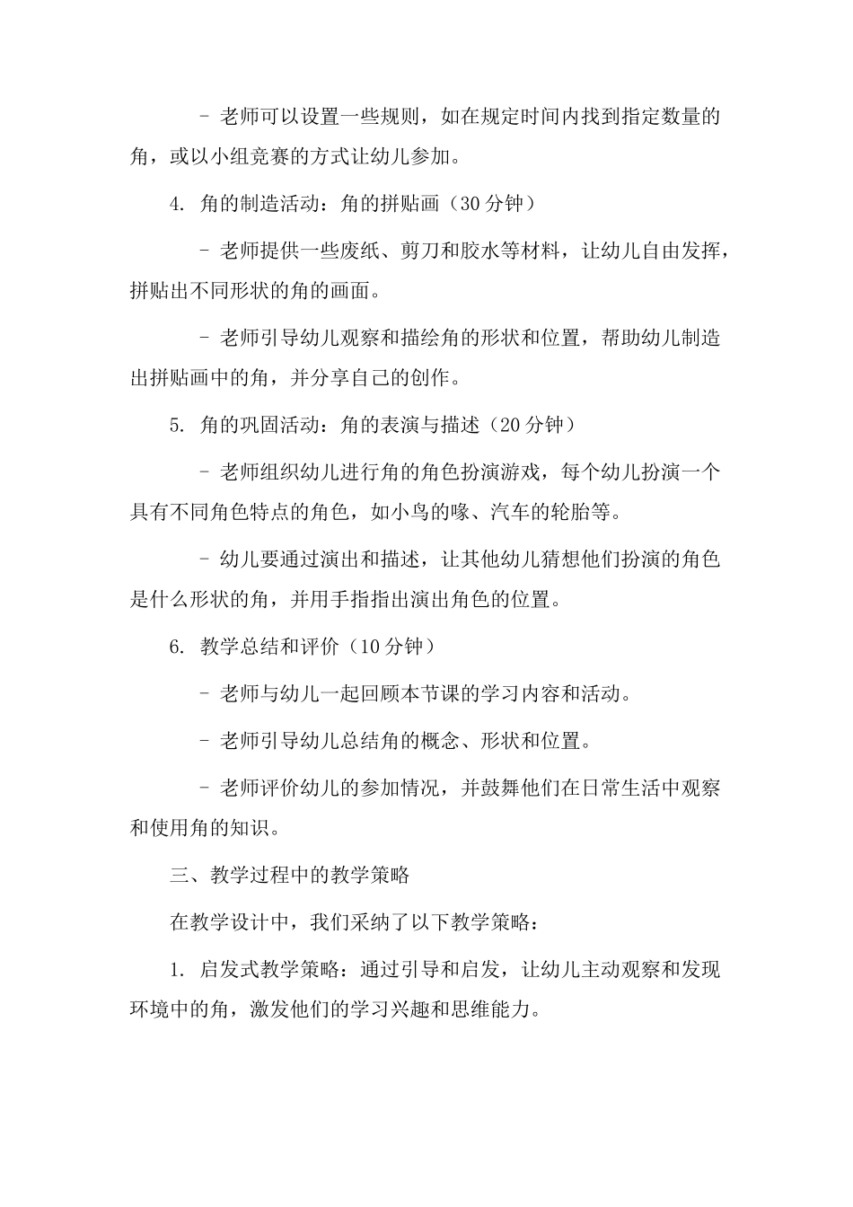 教学设计《认识角》_第2页