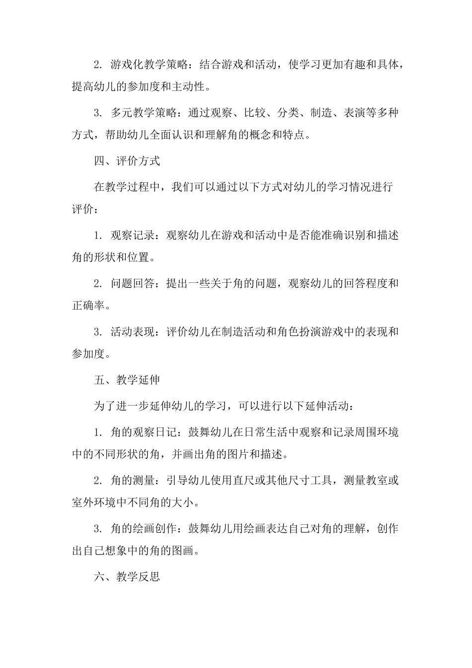 教学设计《认识角》_第3页