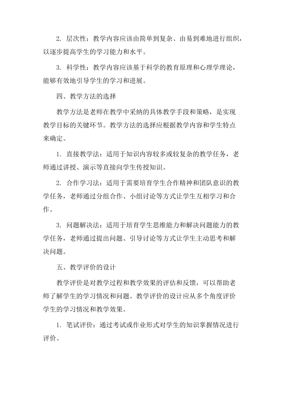 教学设计主要部分_第2页
