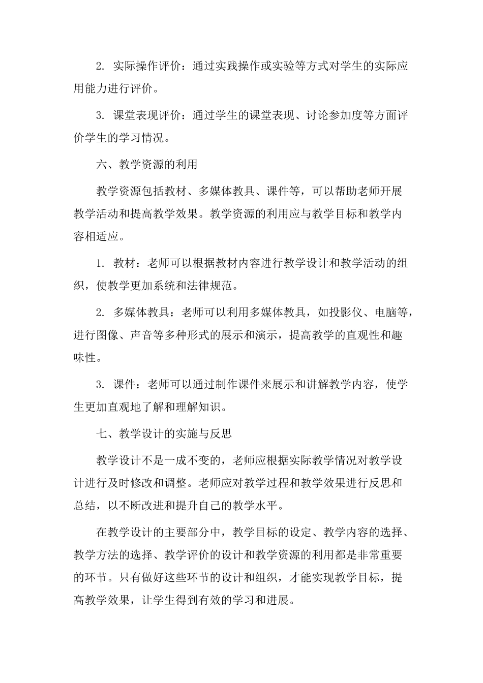 教学设计主要部分_第3页