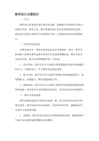 教学设计主要部分