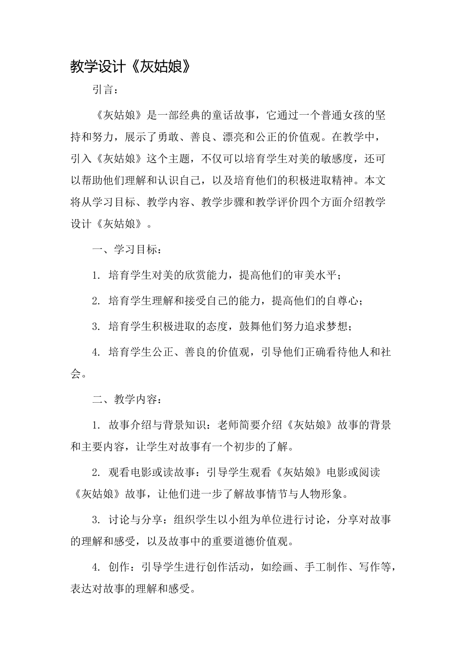 教学设计《灰姑娘》_第1页