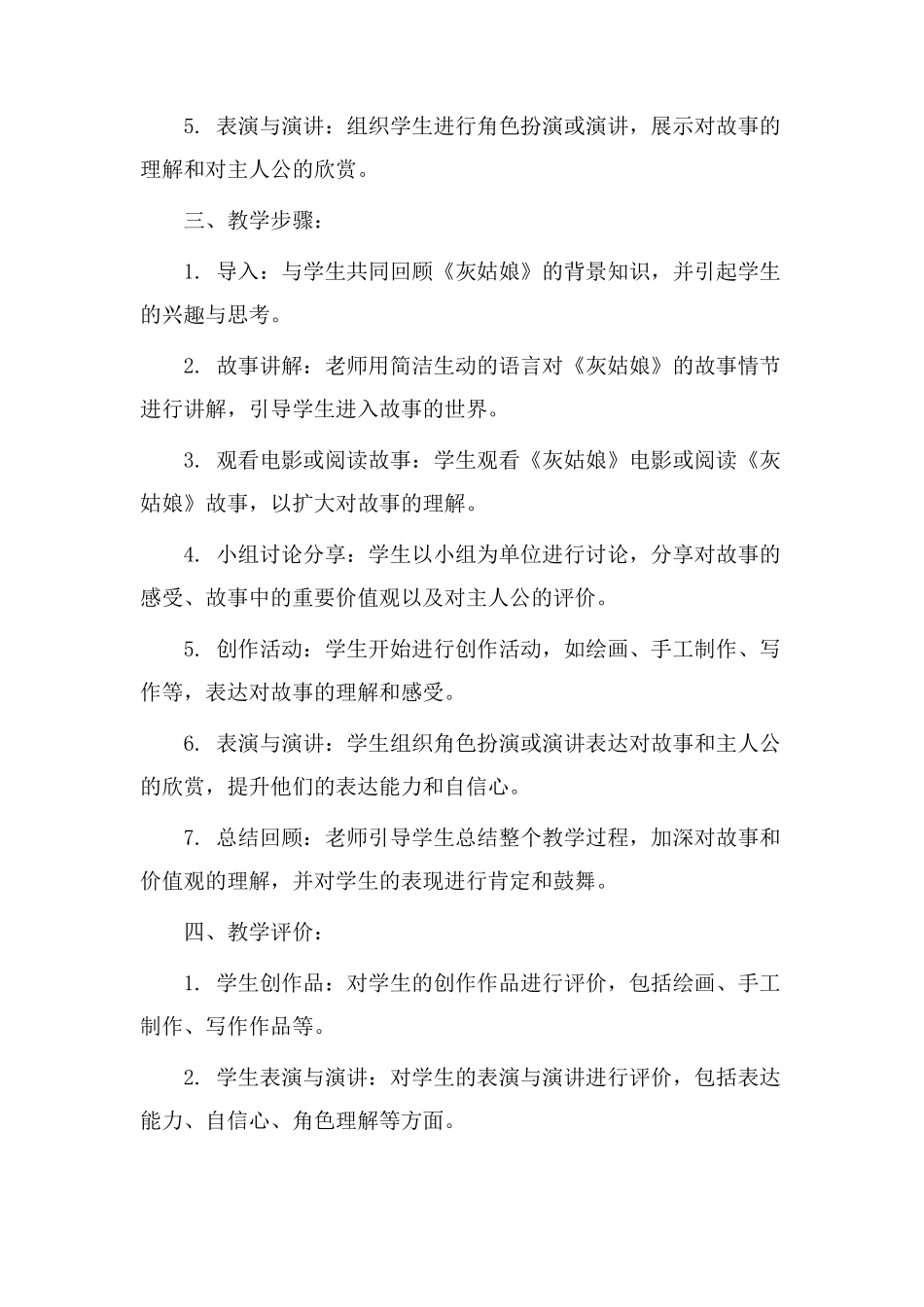 教学设计《灰姑娘》_第2页