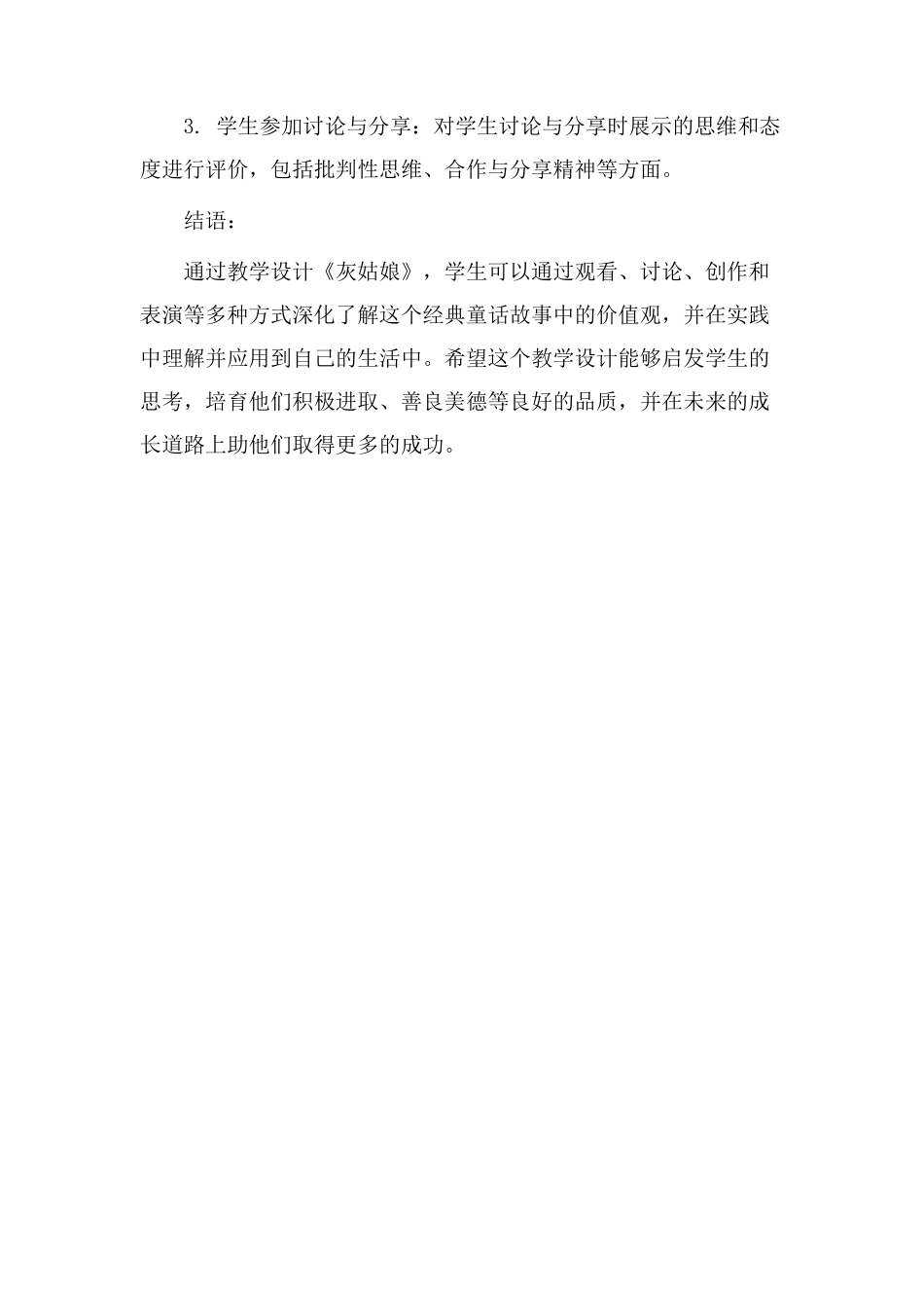 教学设计《灰姑娘》_第3页