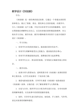 教学设计《灰姑娘》