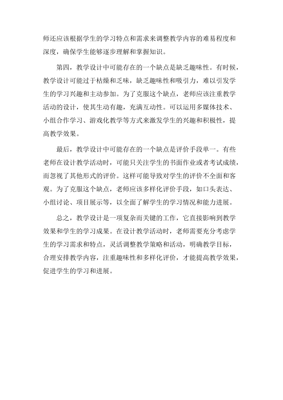 教学设计中缺点_第2页