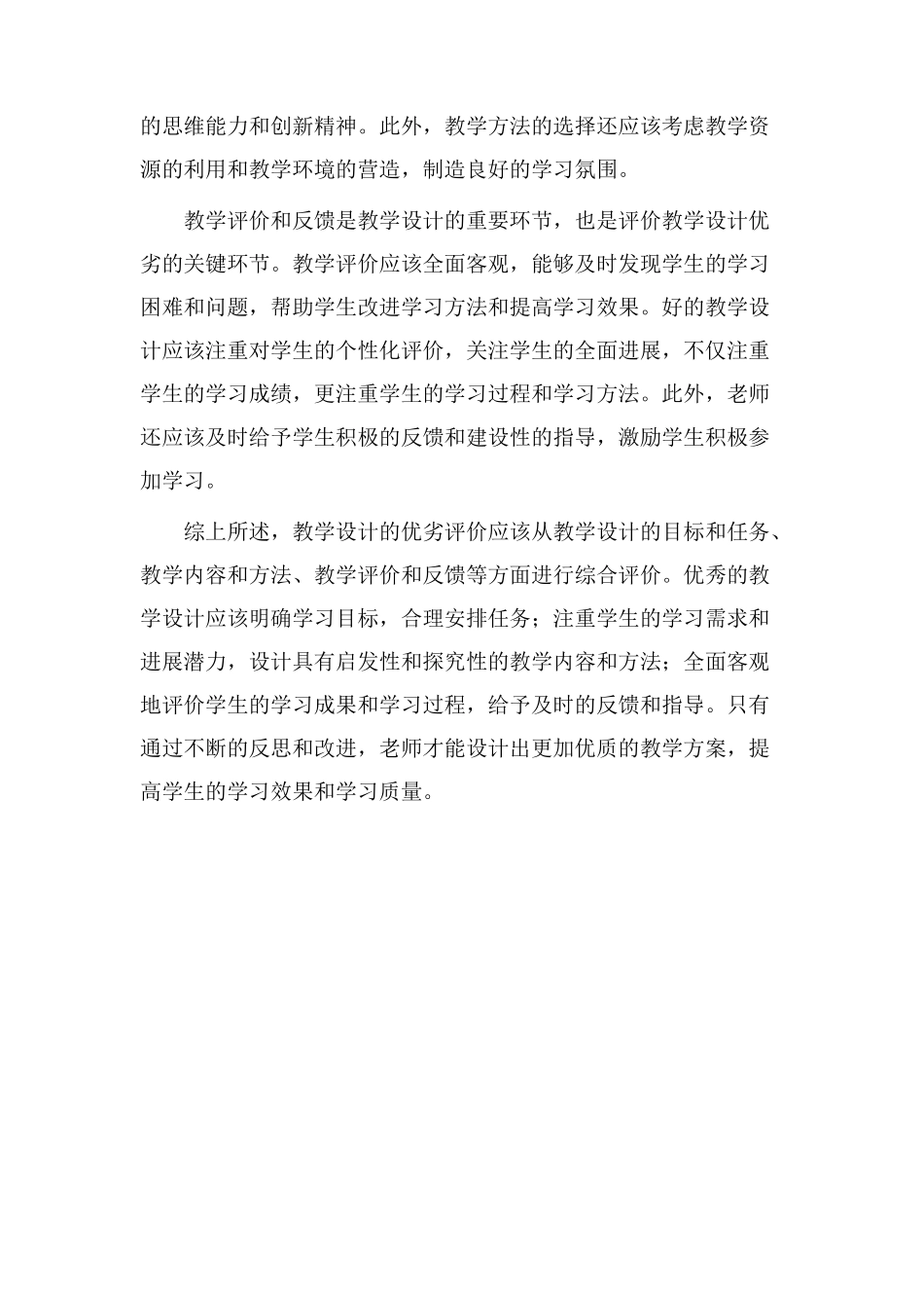 教学设计优劣评价_第2页