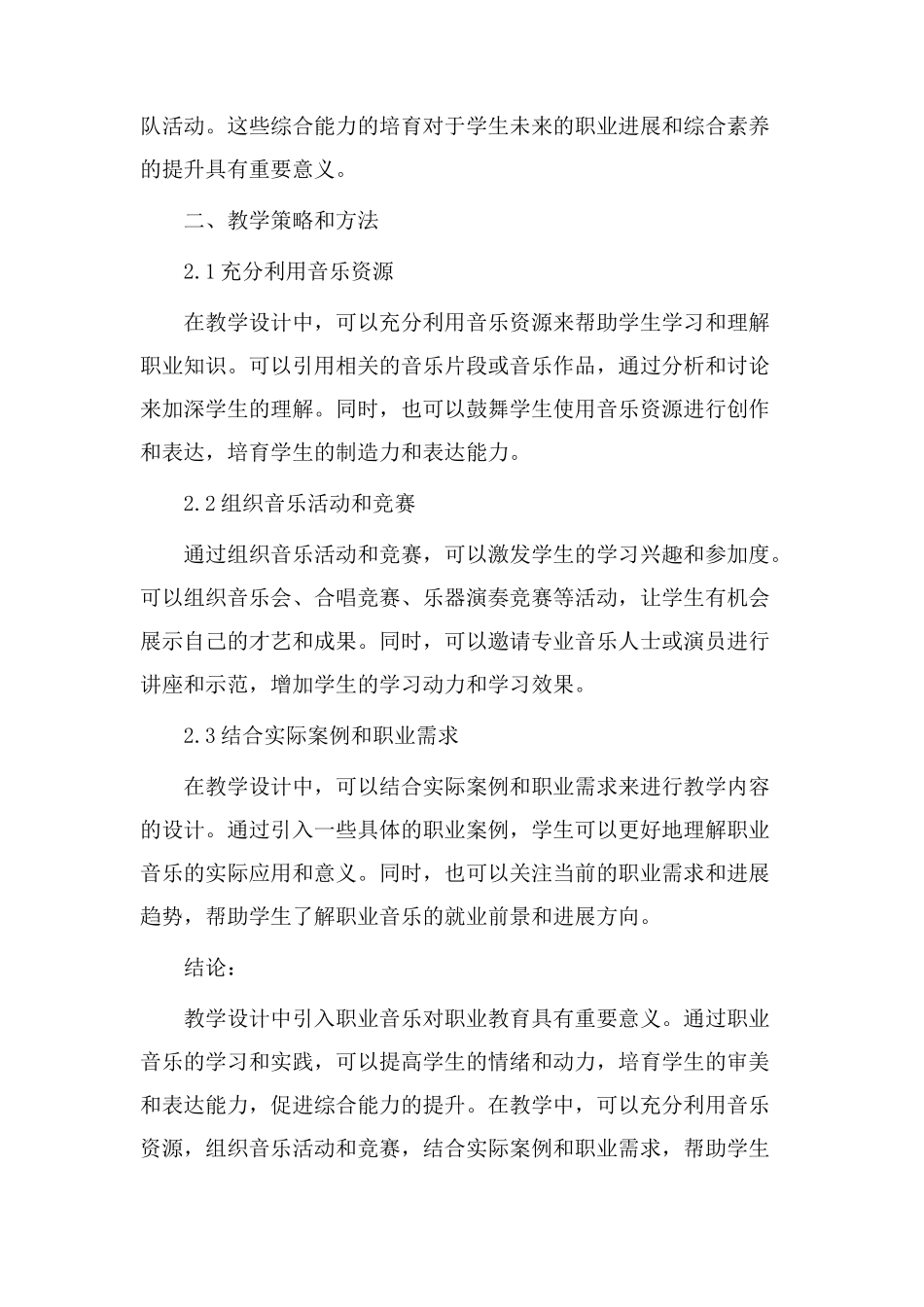 教学设计中职音乐_第2页