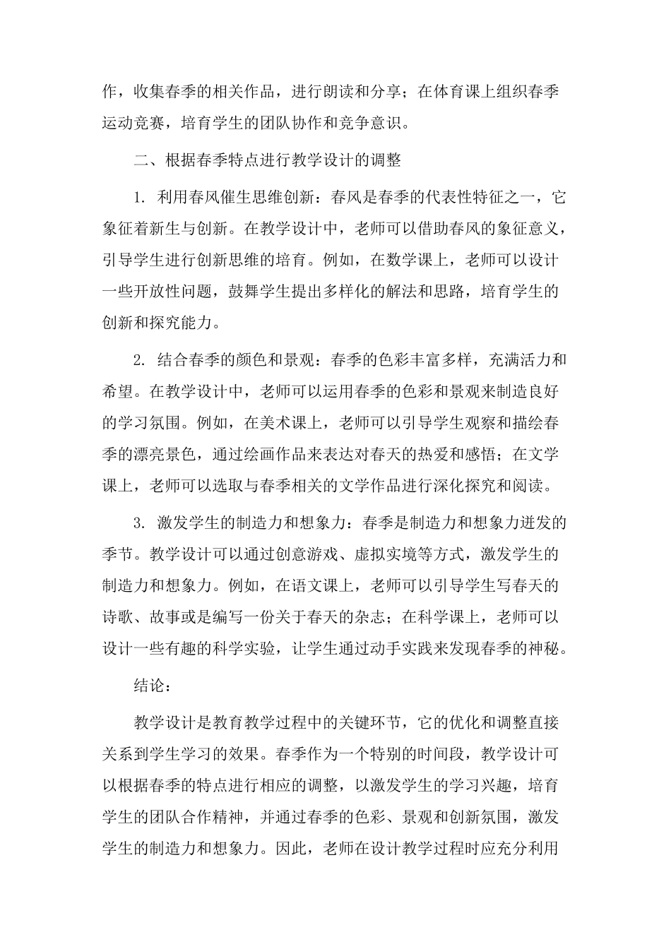 教学设计优点春_第2页
