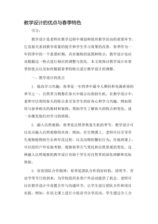 教学设计优点春