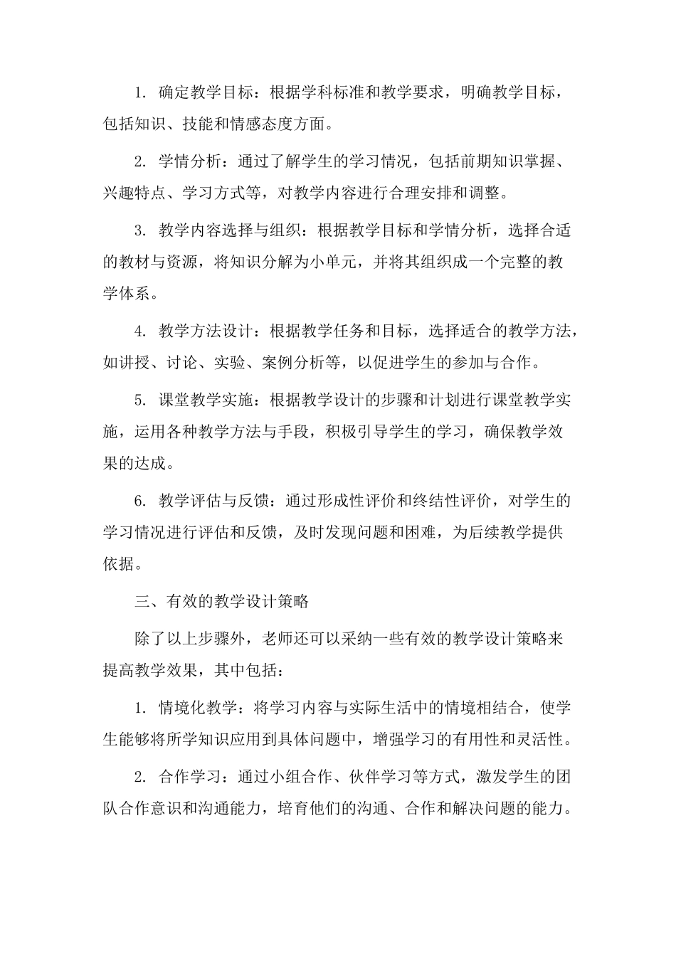 教学设计与开发_第2页