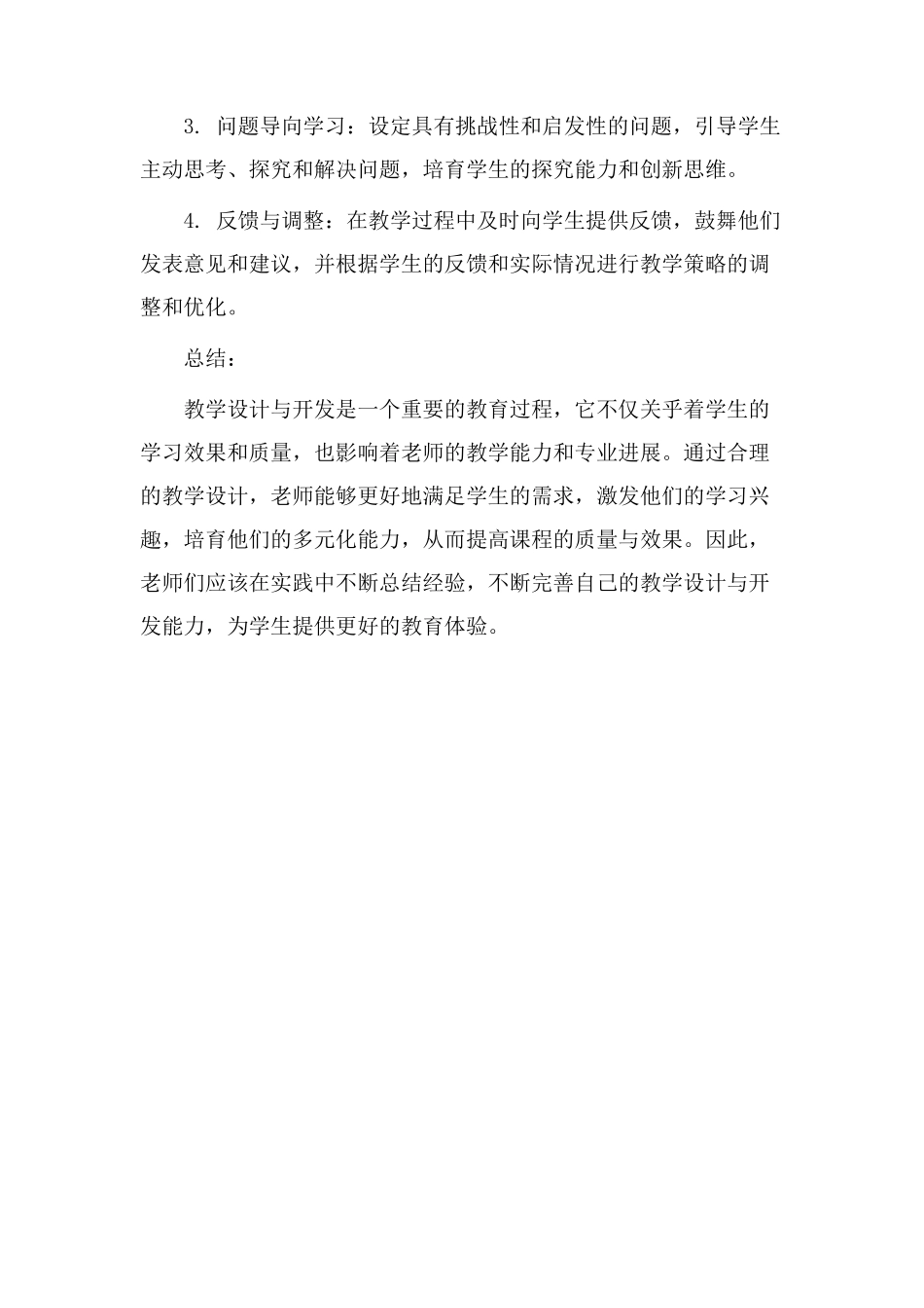 教学设计与开发_第3页