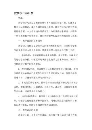 教学设计与开发