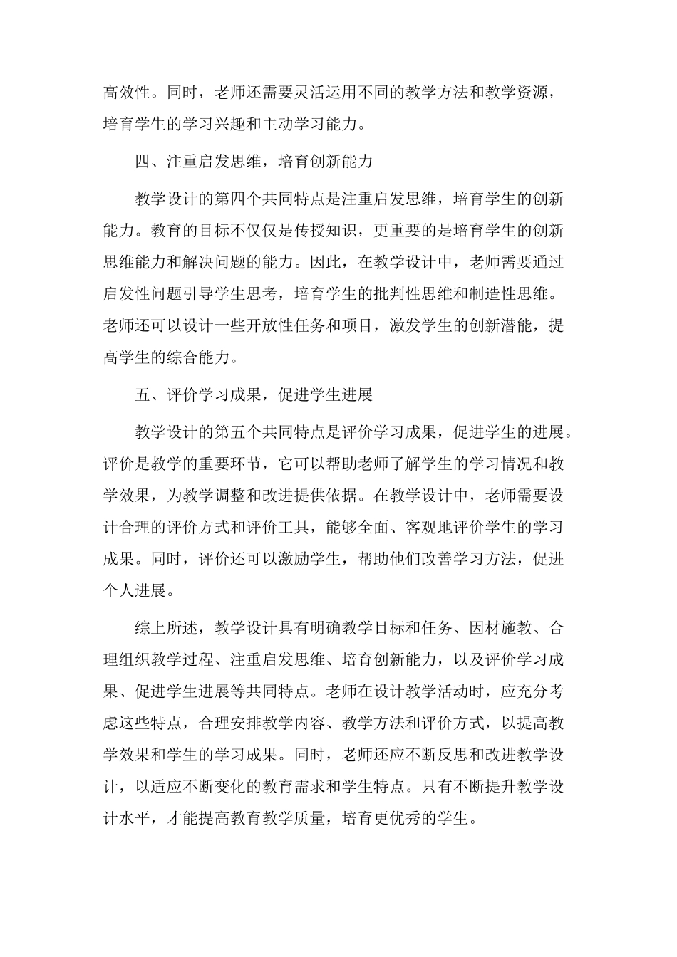 教学设计共同特点_第2页