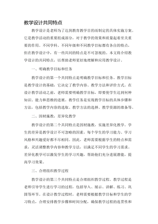 教学设计共同特点