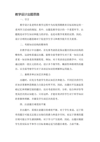 教学设计出题思路