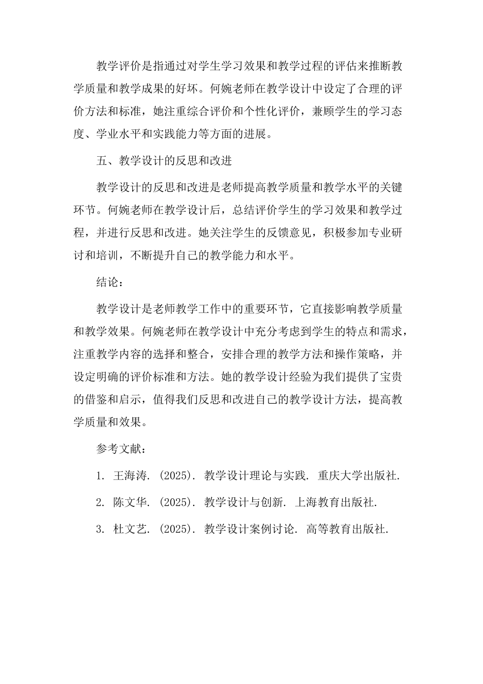 教学设计何婉_第2页