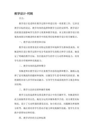 教学设计何婉
