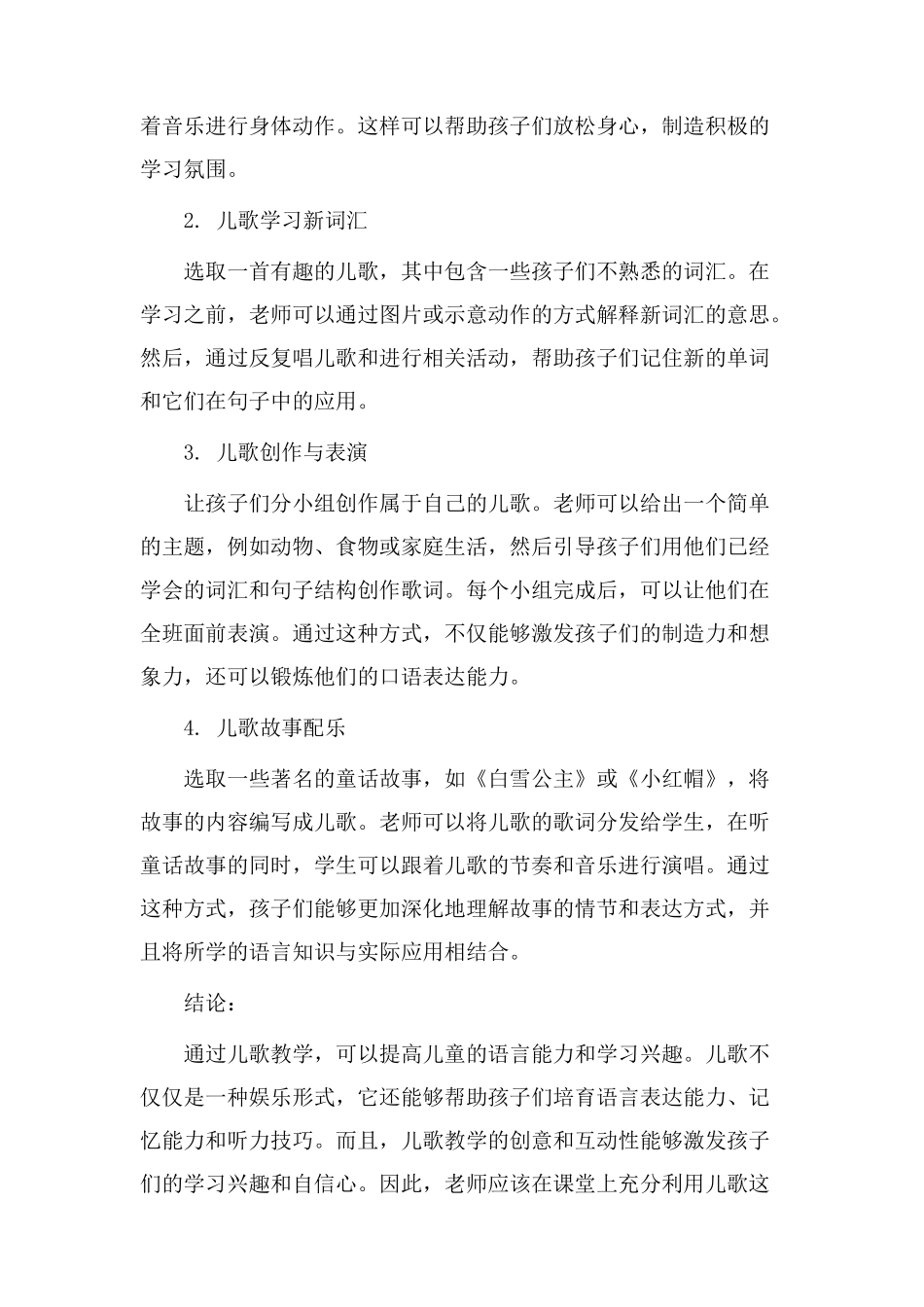 教学设计儿歌语言_第2页