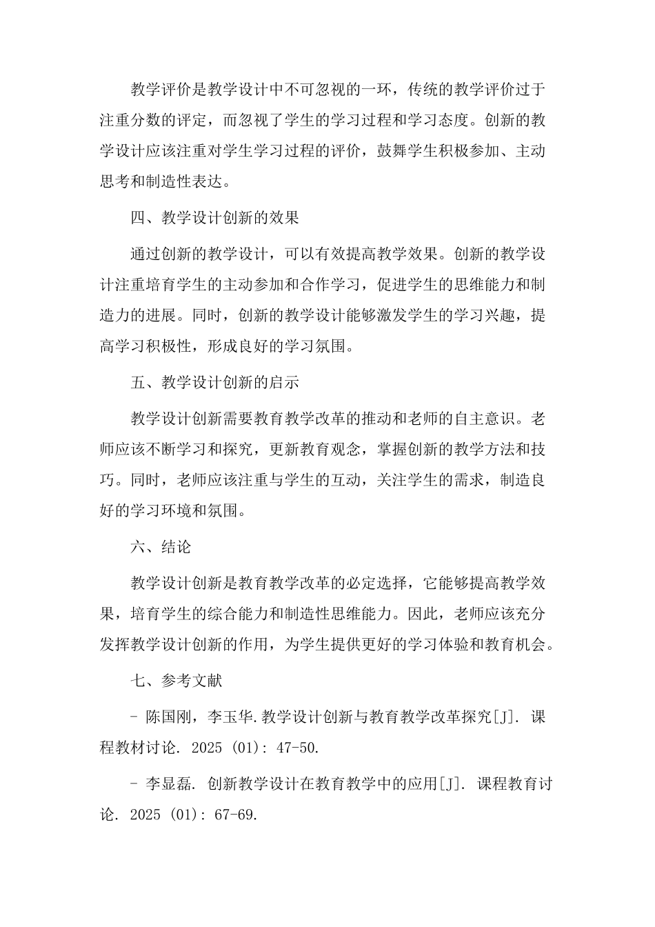 教学设计创新报告_第2页