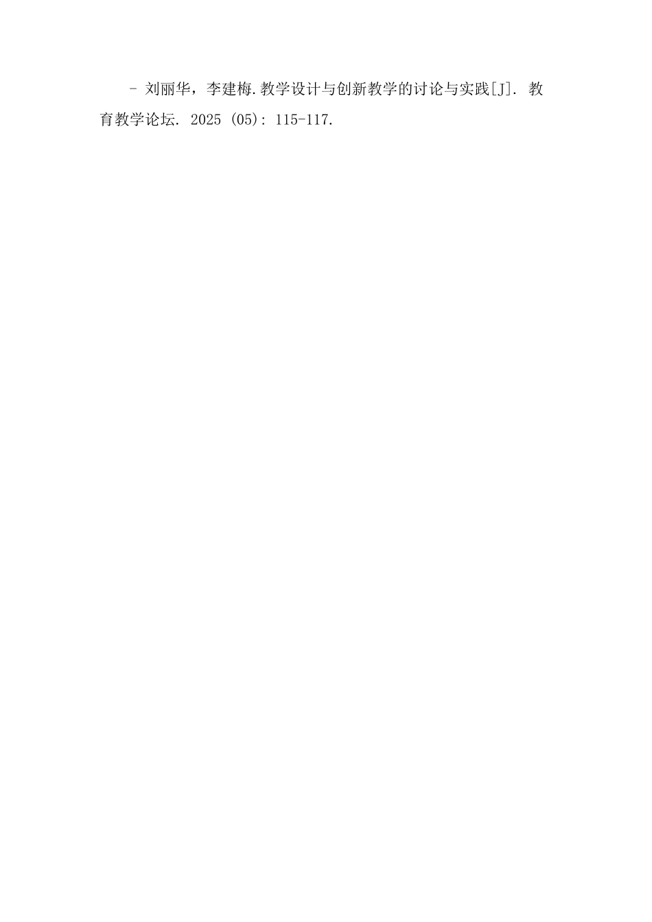 教学设计创新报告_第3页