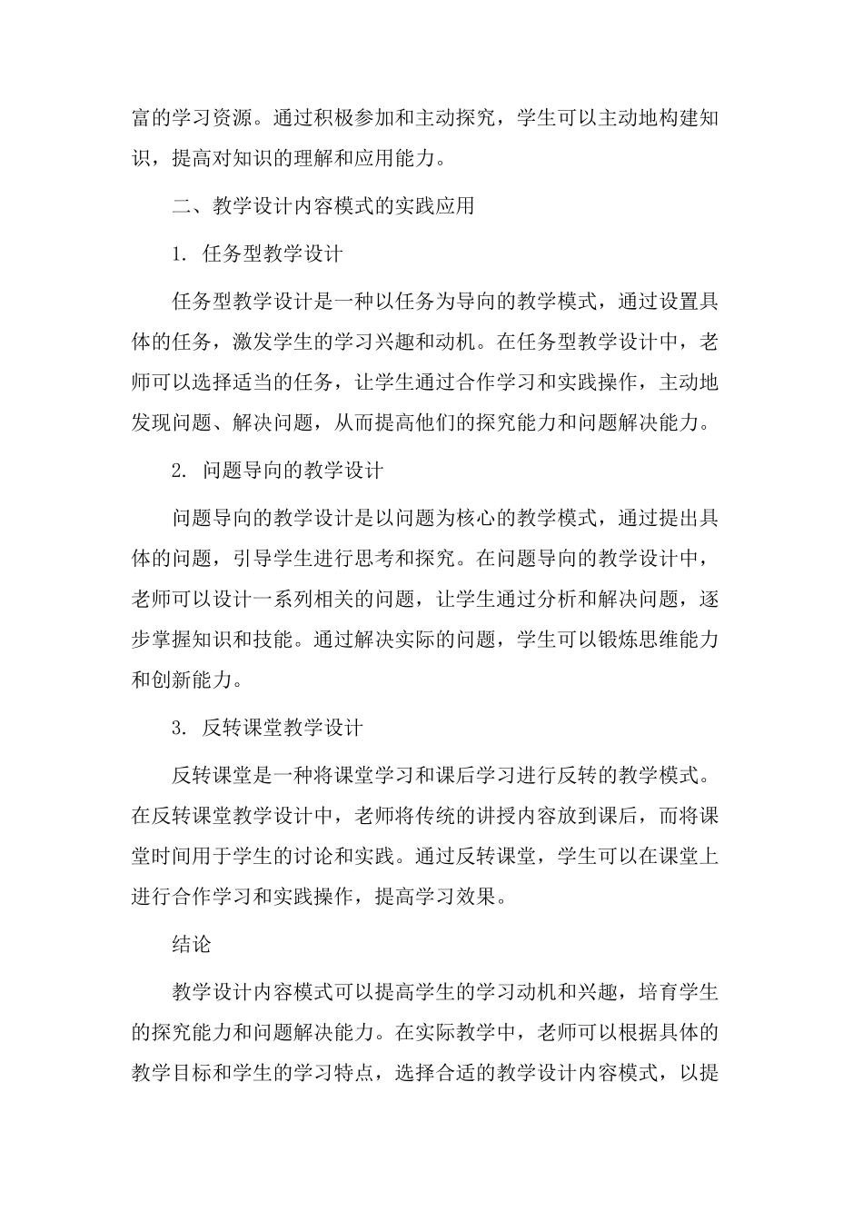 教学设计内容模式_第2页