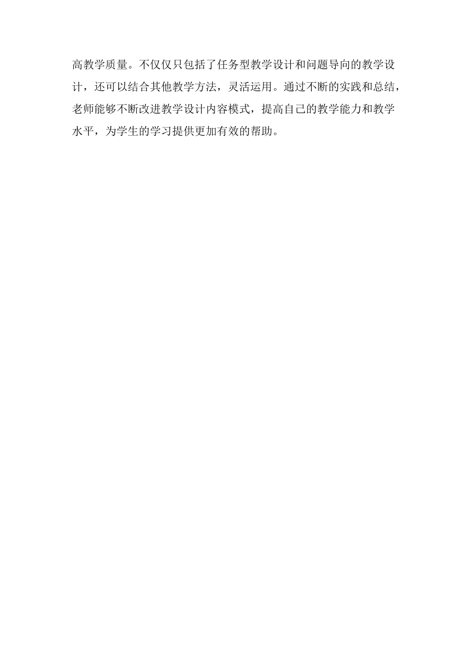 教学设计内容模式_第3页