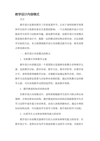 教学设计内容模式