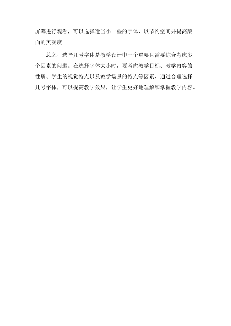 教学设计几号字体_第2页