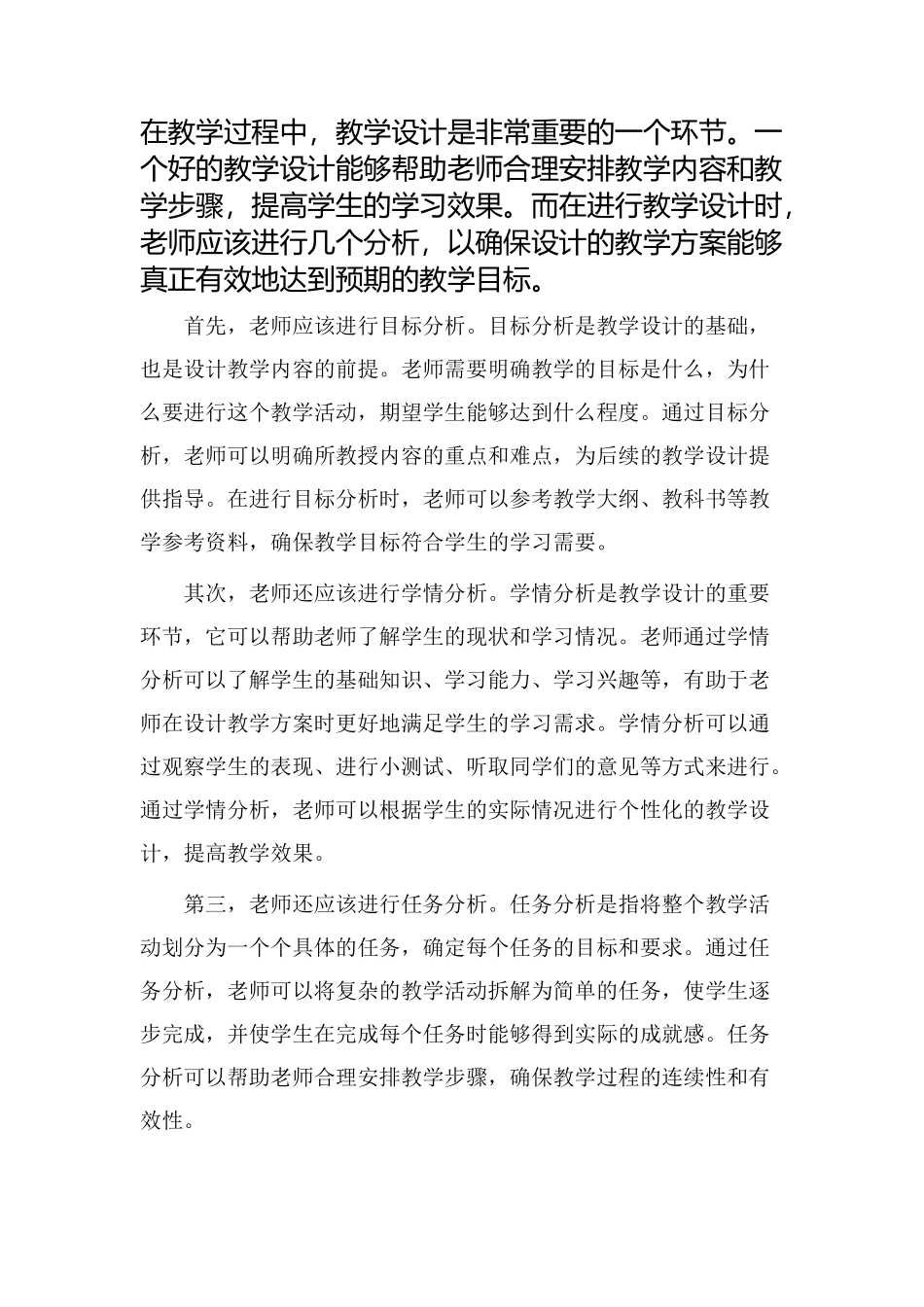 教学设计几个分析_第1页