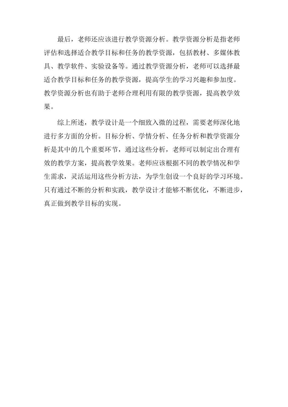 教学设计几个分析_第2页