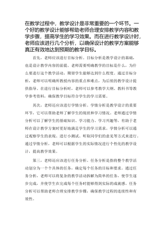 教学设计几个分析