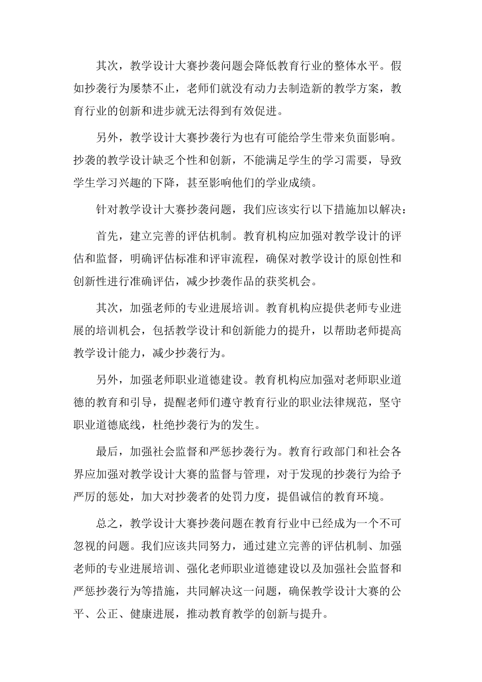 教学设计大赛抄袭_第2页