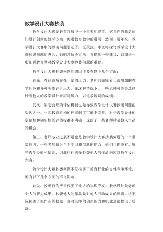 教学设计大赛抄袭