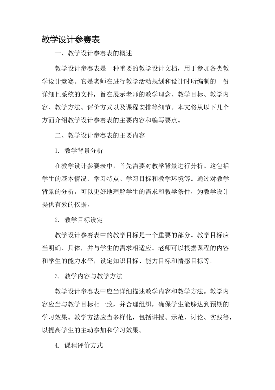 教学设计参赛表_第1页