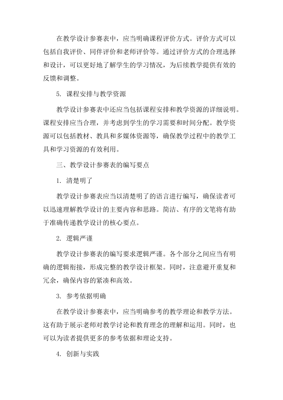 教学设计参赛表_第2页