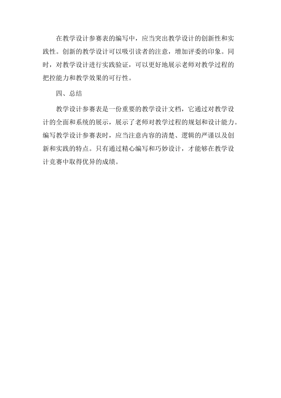 教学设计参赛表_第3页