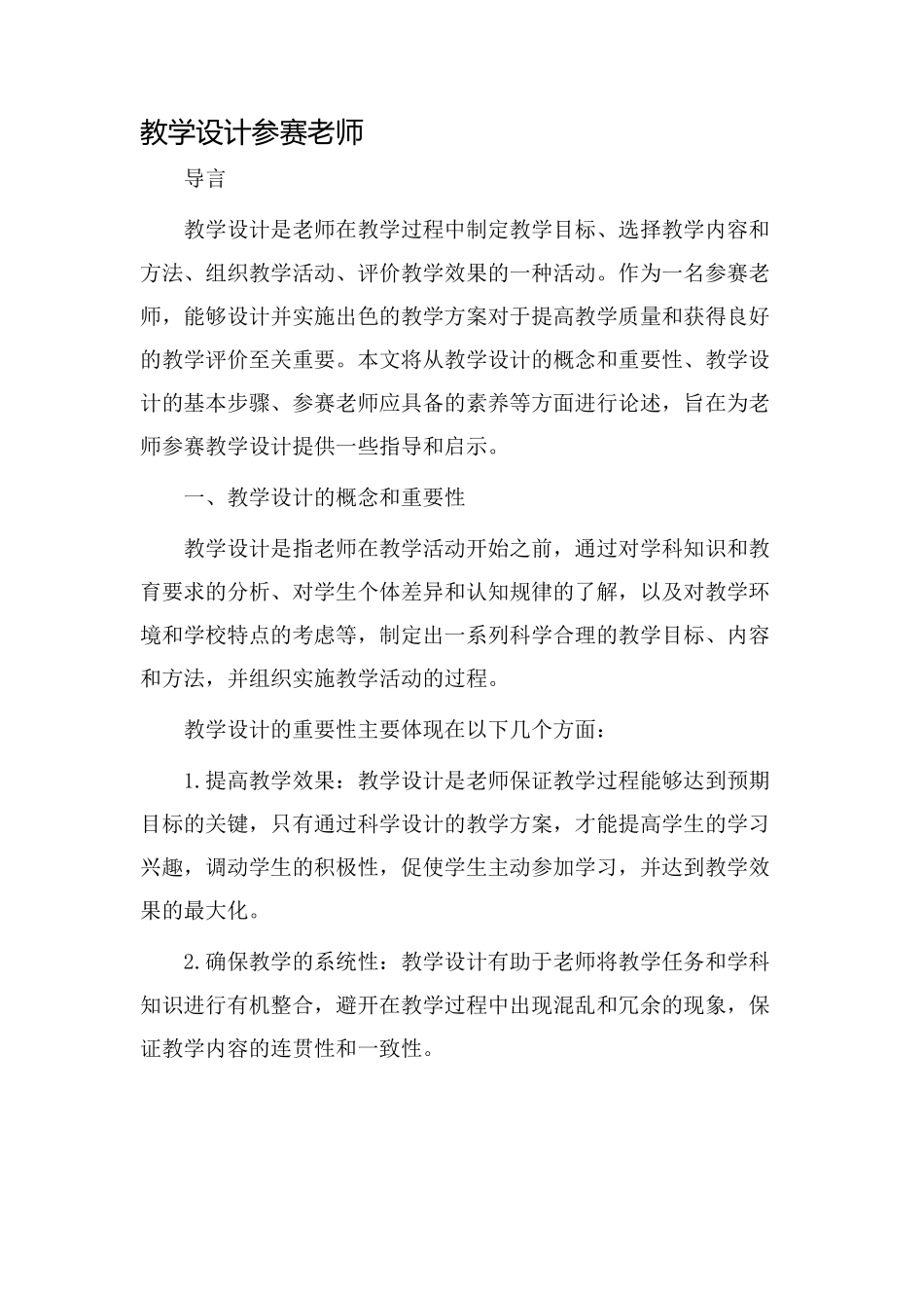 教学设计参赛教师_第1页