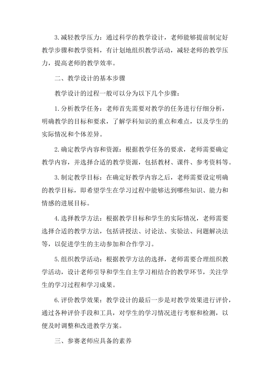 教学设计参赛教师_第2页