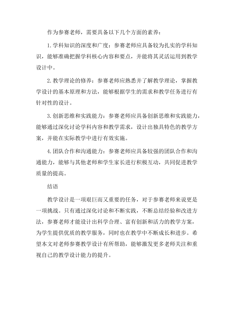 教学设计参赛教师_第3页
